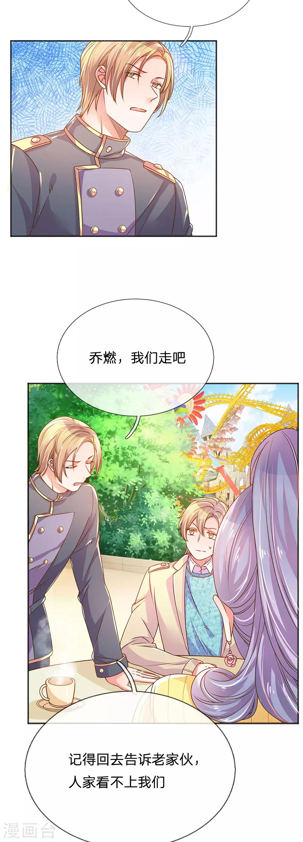 《万丈光芒不及你》漫画最新章节第246话 我有女儿了免费下拉式在线观看章节第【4】张图片