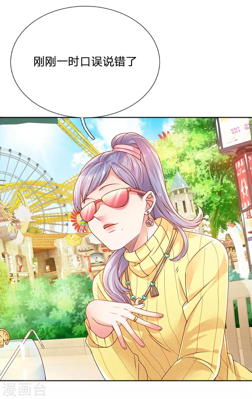 《万丈光芒不及你》漫画最新章节第246话 我有女儿了免费下拉式在线观看章节第【6】张图片