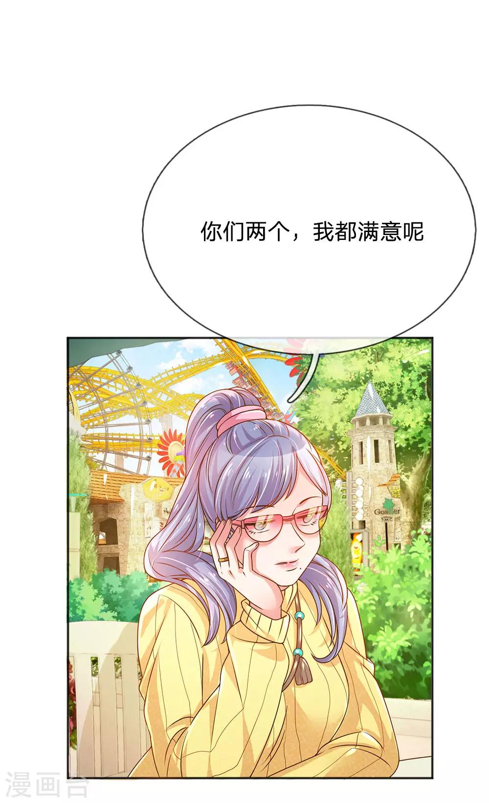 《万丈光芒不及你》漫画最新章节第246话 我有女儿了免费下拉式在线观看章节第【7】张图片