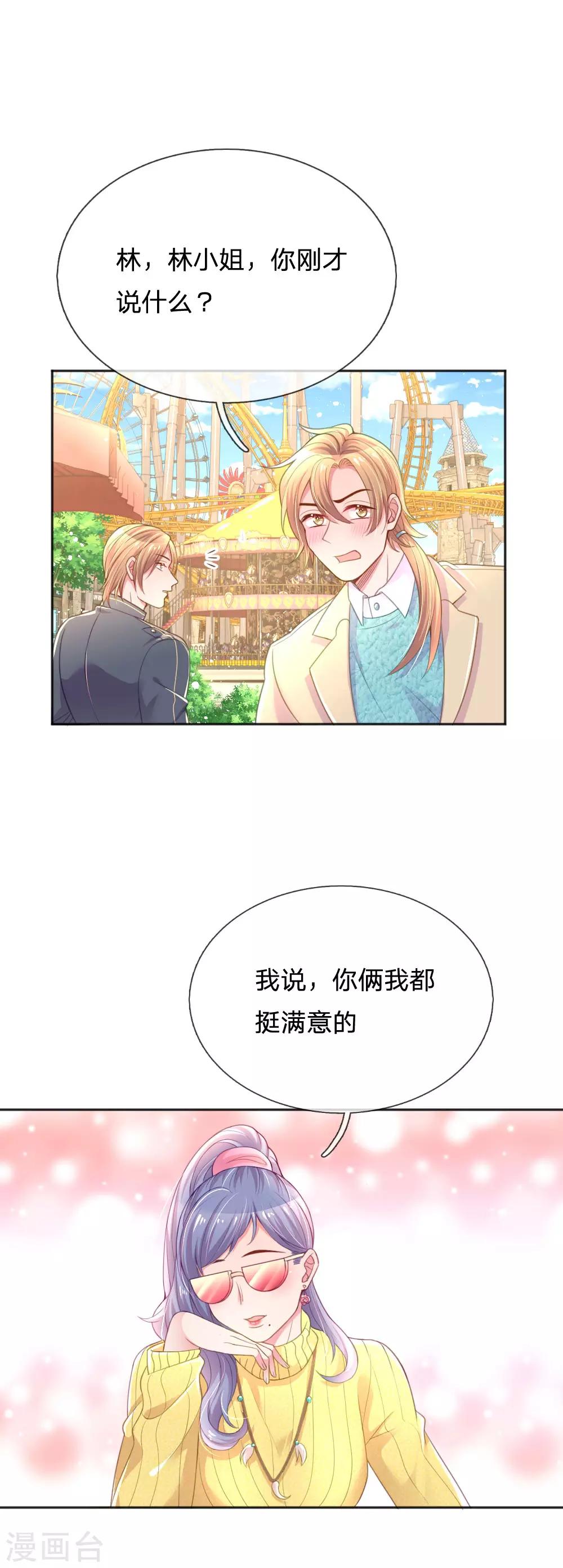 《万丈光芒不及你》漫画最新章节第246话 我有女儿了免费下拉式在线观看章节第【9】张图片