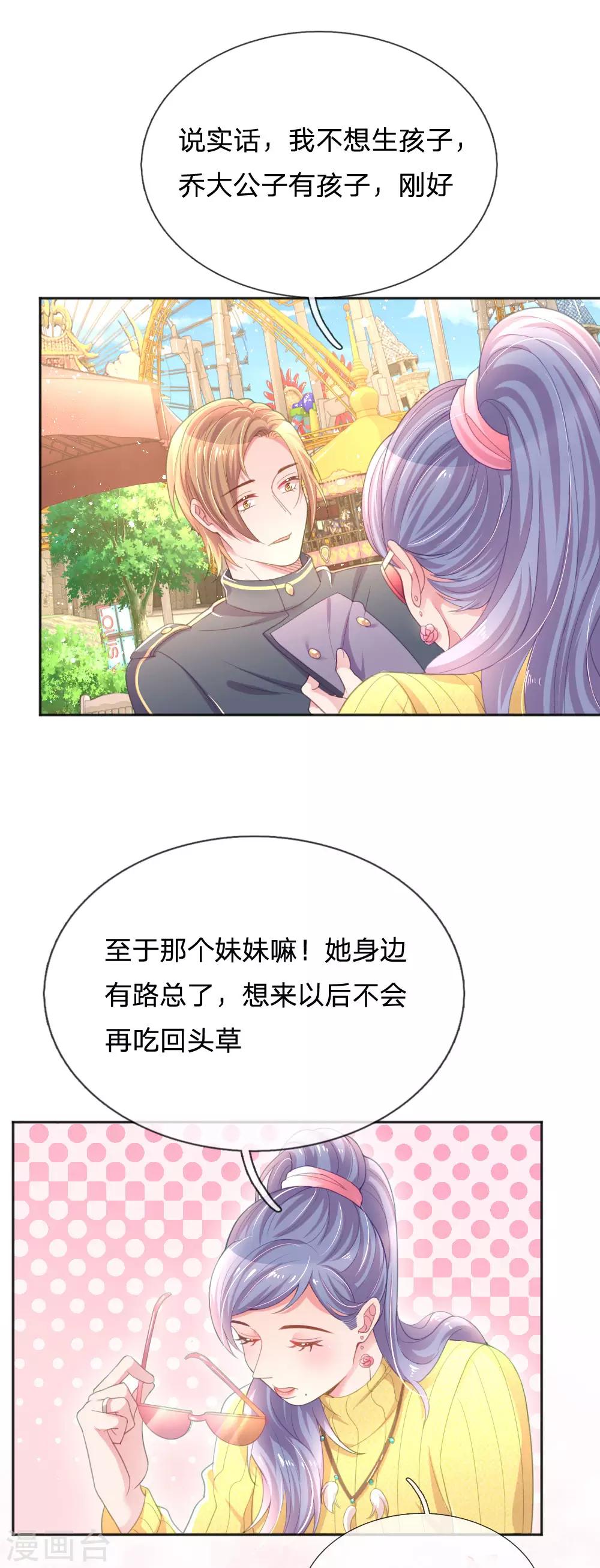 《万丈光芒不及你》漫画最新章节第247话 混乱的关系免费下拉式在线观看章节第【11】张图片