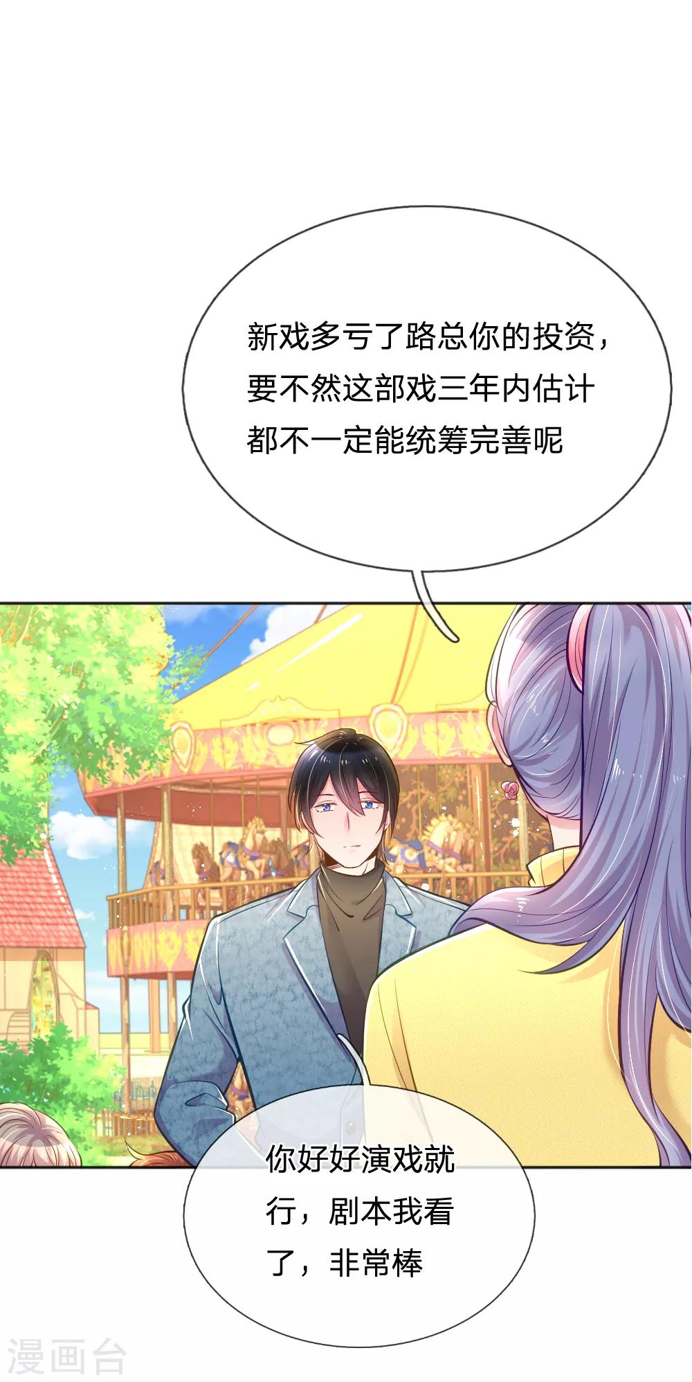 《万丈光芒不及你》漫画最新章节第248话 蓄意”碰瓷“免费下拉式在线观看章节第【10】张图片