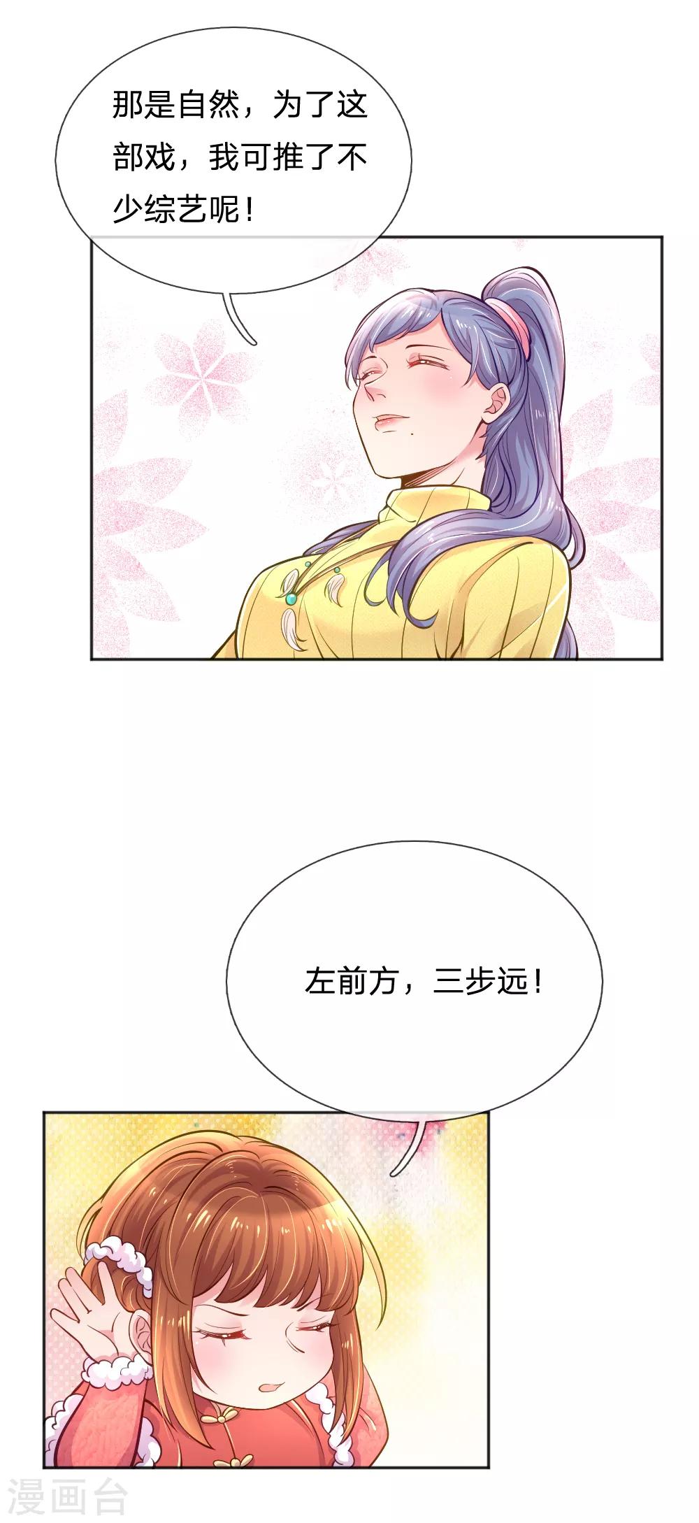 《万丈光芒不及你》漫画最新章节第248话 蓄意”碰瓷“免费下拉式在线观看章节第【11】张图片