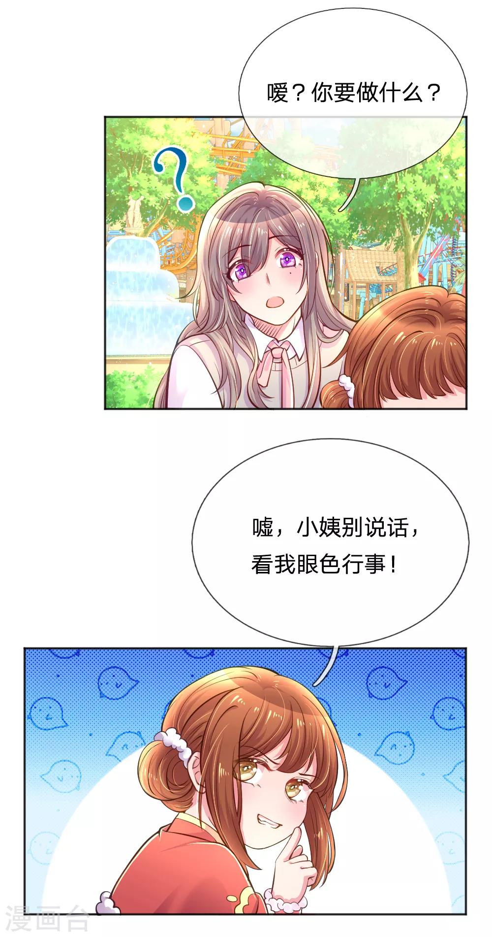 《万丈光芒不及你》漫画最新章节第248话 蓄意”碰瓷“免费下拉式在线观看章节第【12】张图片