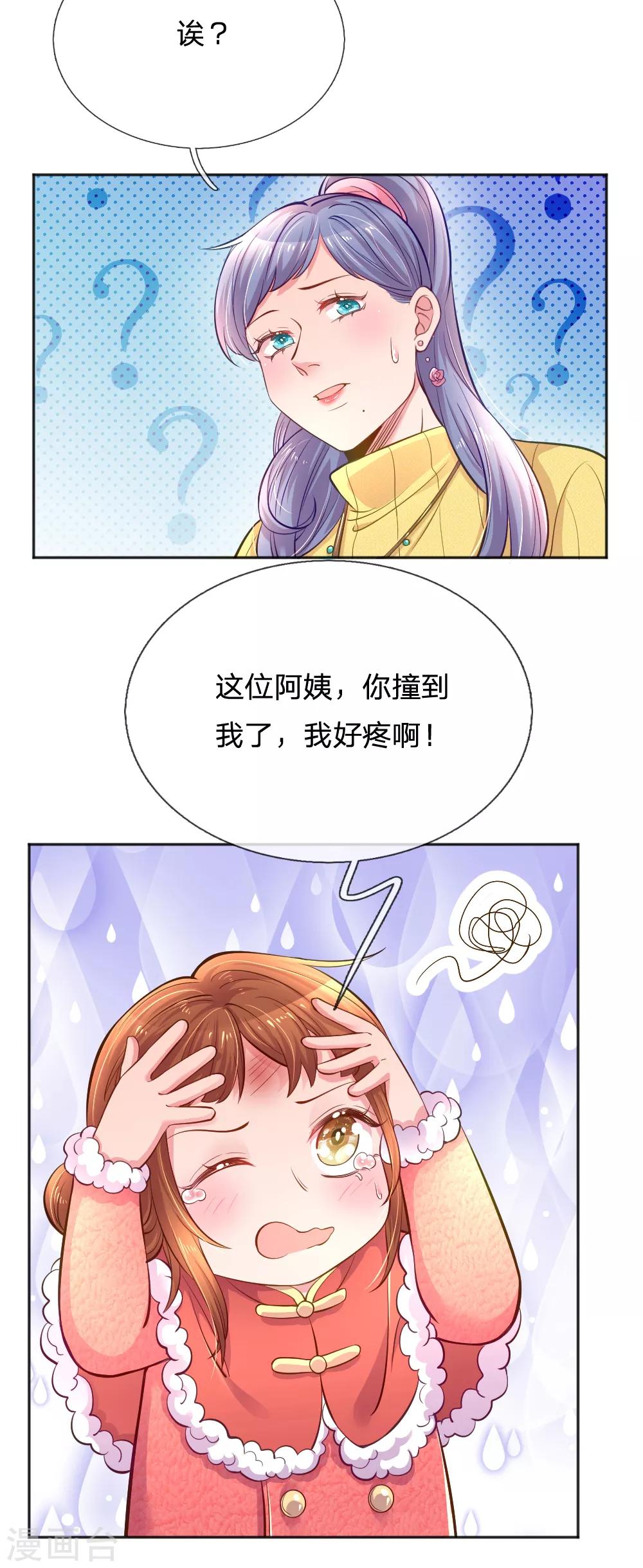 《万丈光芒不及你》漫画最新章节第248话 蓄意”碰瓷“免费下拉式在线观看章节第【15】张图片