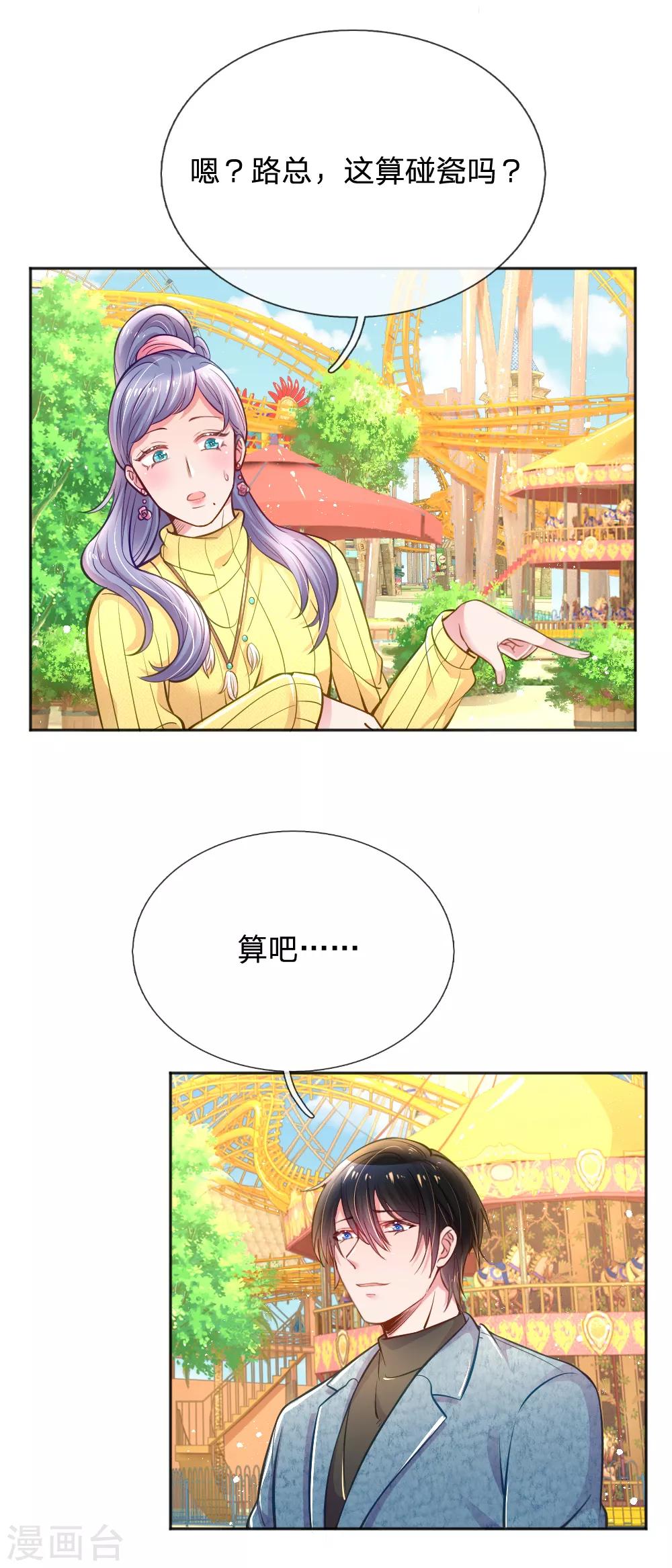 《万丈光芒不及你》漫画最新章节第248话 蓄意”碰瓷“免费下拉式在线观看章节第【16】张图片