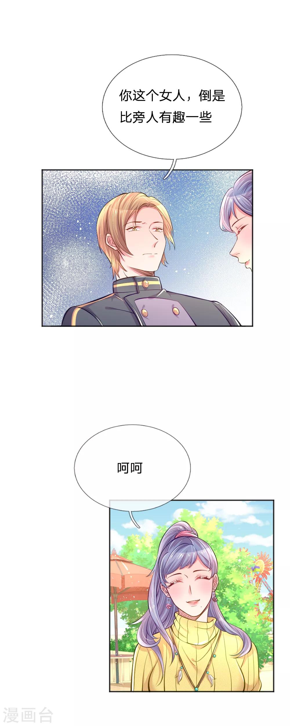 《万丈光芒不及你》漫画最新章节第248话 蓄意”碰瓷“免费下拉式在线观看章节第【3】张图片