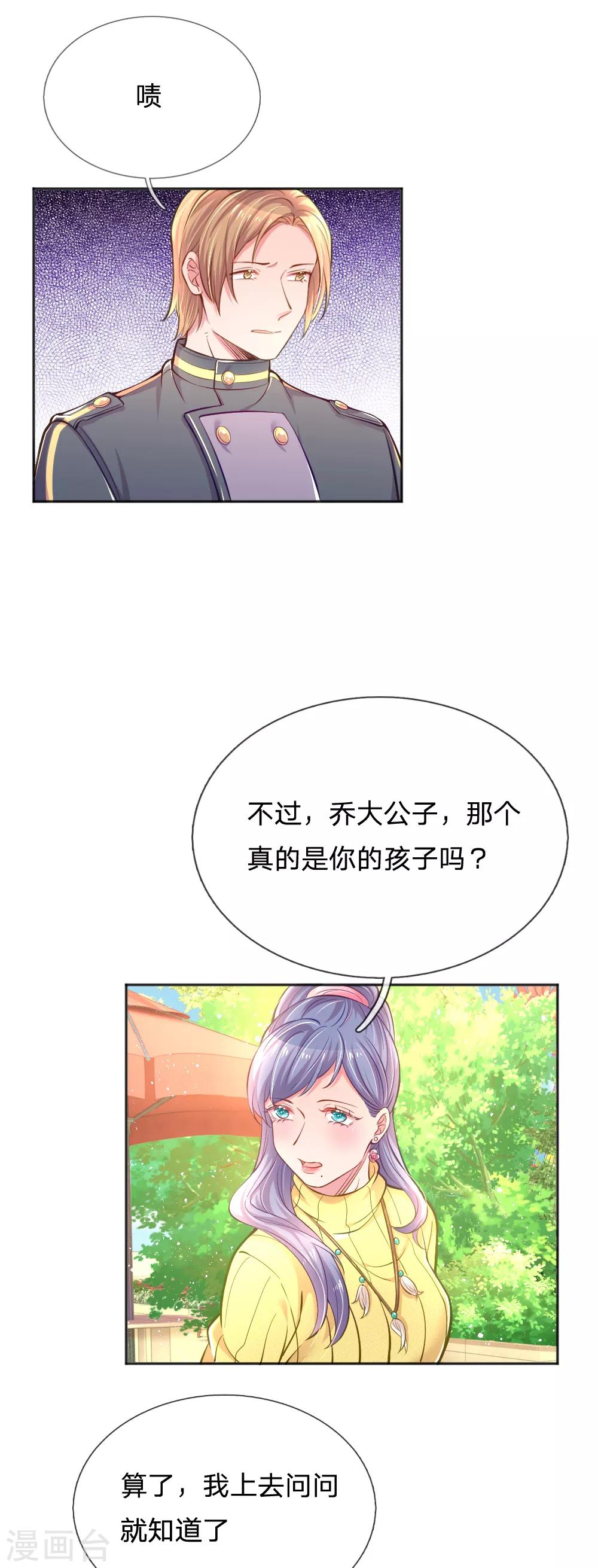 《万丈光芒不及你》漫画最新章节第248话 蓄意”碰瓷“免费下拉式在线观看章节第【5】张图片