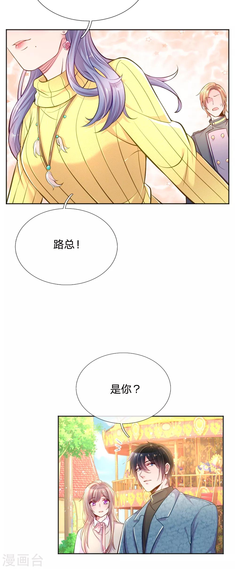 《万丈光芒不及你》漫画最新章节第248话 蓄意”碰瓷“免费下拉式在线观看章节第【6】张图片