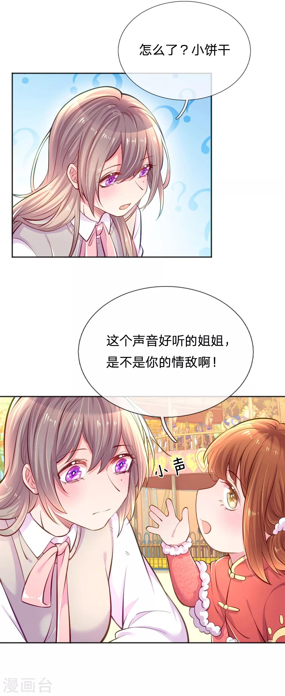 《万丈光芒不及你》漫画最新章节第248话 蓄意”碰瓷“免费下拉式在线观看章节第【8】张图片