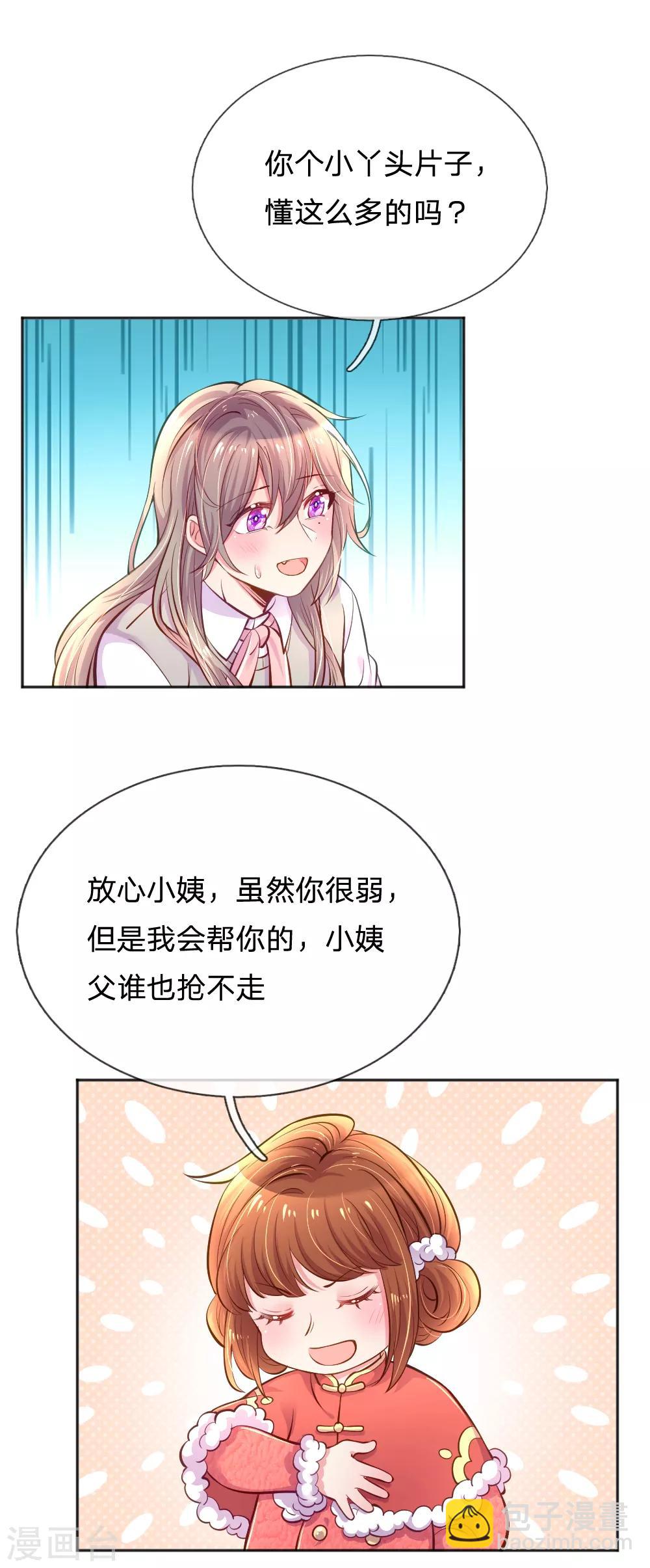 《万丈光芒不及你》漫画最新章节第248话 蓄意”碰瓷“免费下拉式在线观看章节第【9】张图片