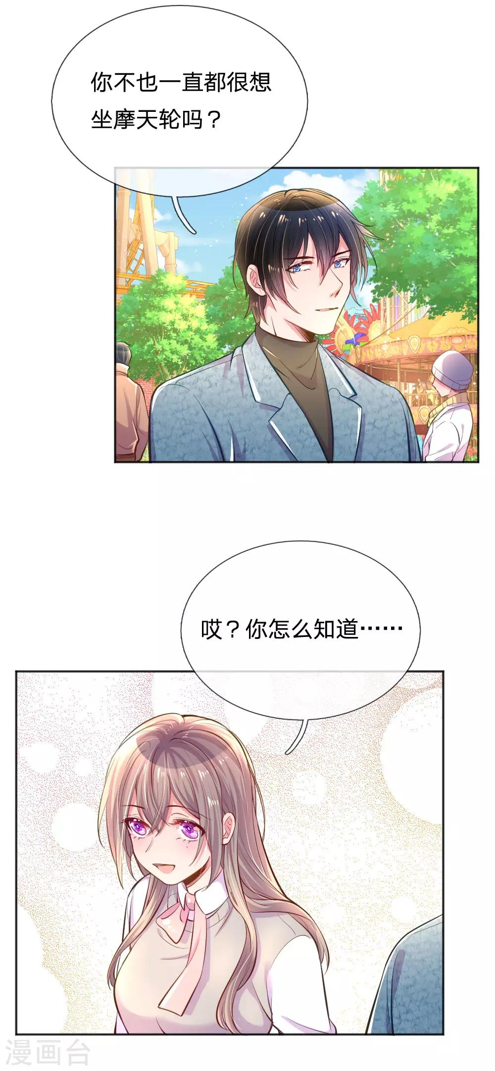 【万丈光芒不及你】漫画-（第249话 神助攻——小饼干）章节漫画下拉式图片-11.jpg