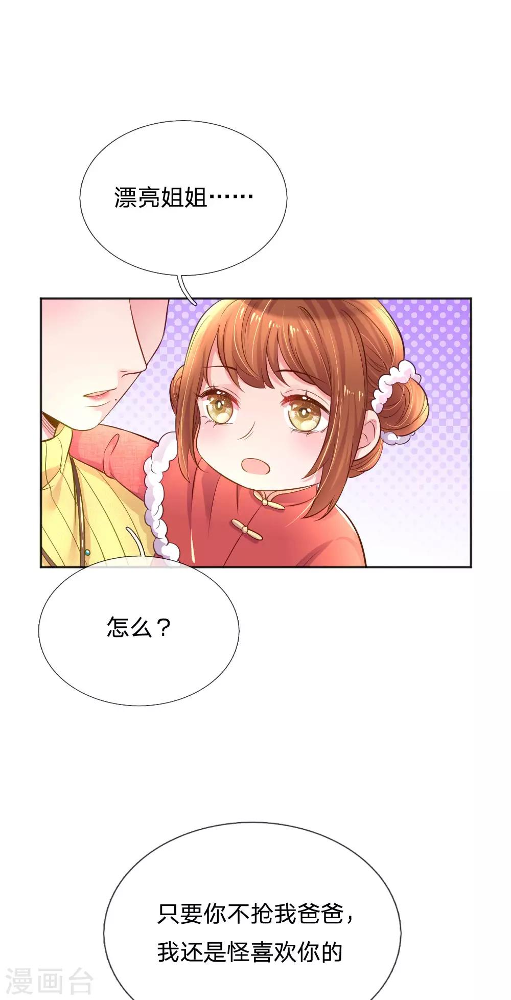 【万丈光芒不及你】漫画-（第249话 神助攻——小饼干）章节漫画下拉式图片-13.jpg