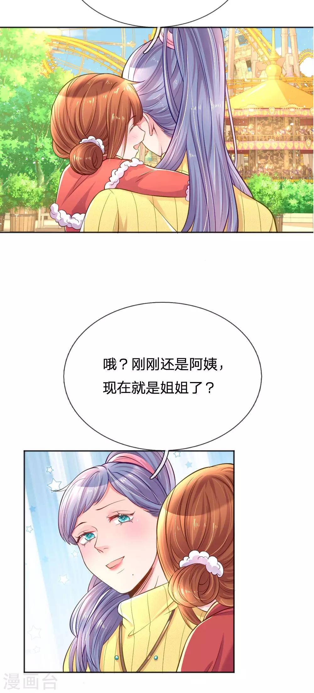 【万丈光芒不及你】漫画-（第249话 神助攻——小饼干）章节漫画下拉式图片-14.jpg