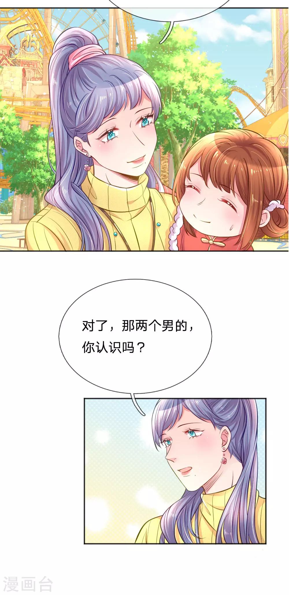 《万丈光芒不及你》漫画最新章节第249话 神助攻——小饼干免费下拉式在线观看章节第【16】张图片