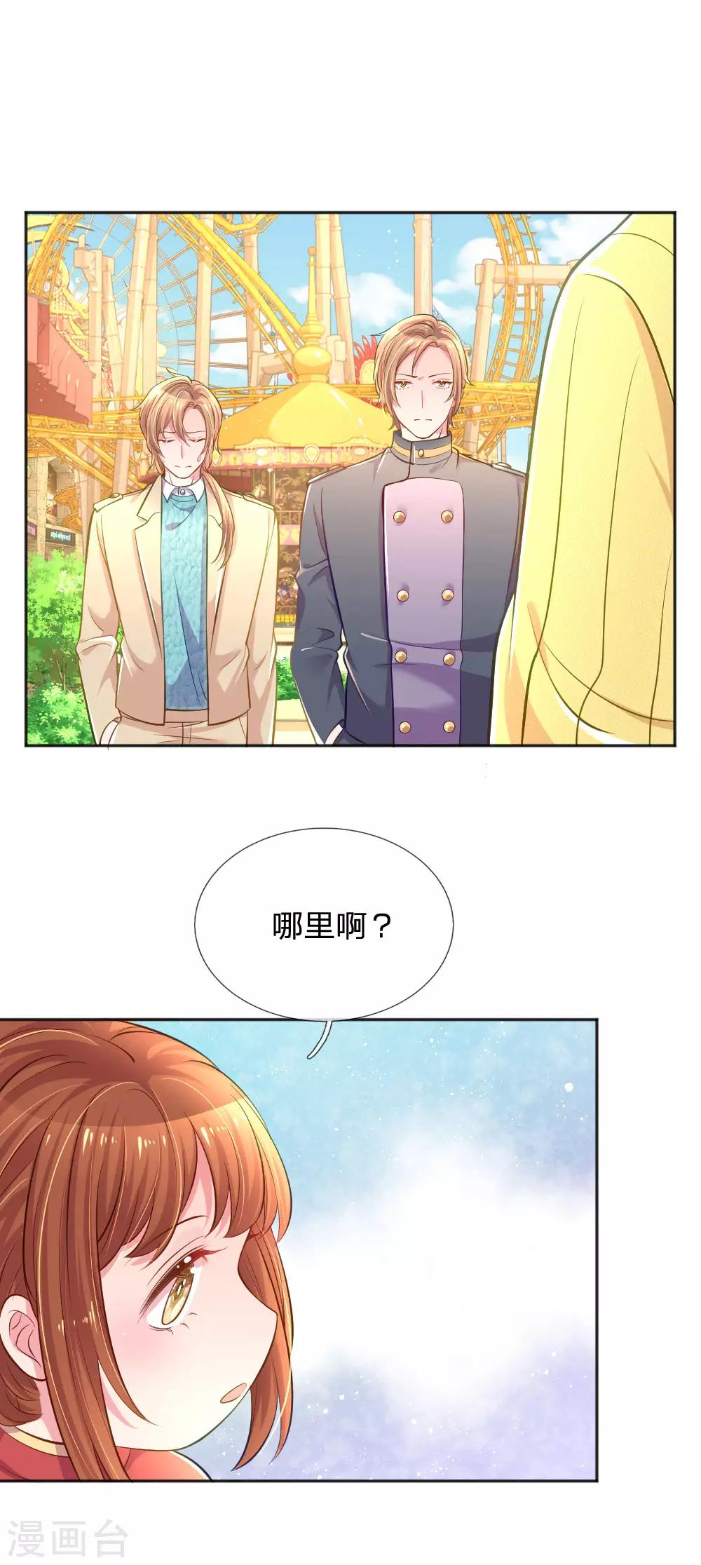 【万丈光芒不及你】漫画-（第249话 神助攻——小饼干）章节漫画下拉式图片-17.jpg