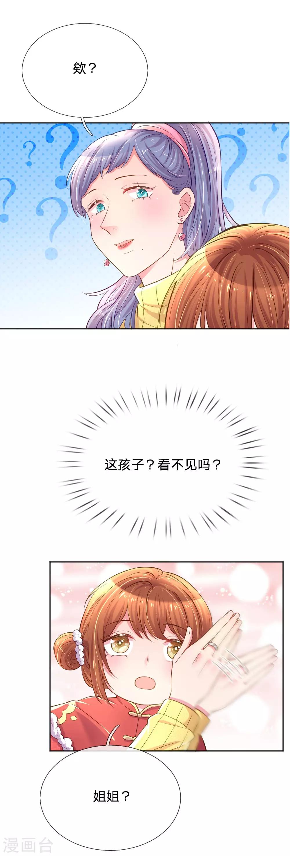 【万丈光芒不及你】漫画-（第249话 神助攻——小饼干）章节漫画下拉式图片-18.jpg