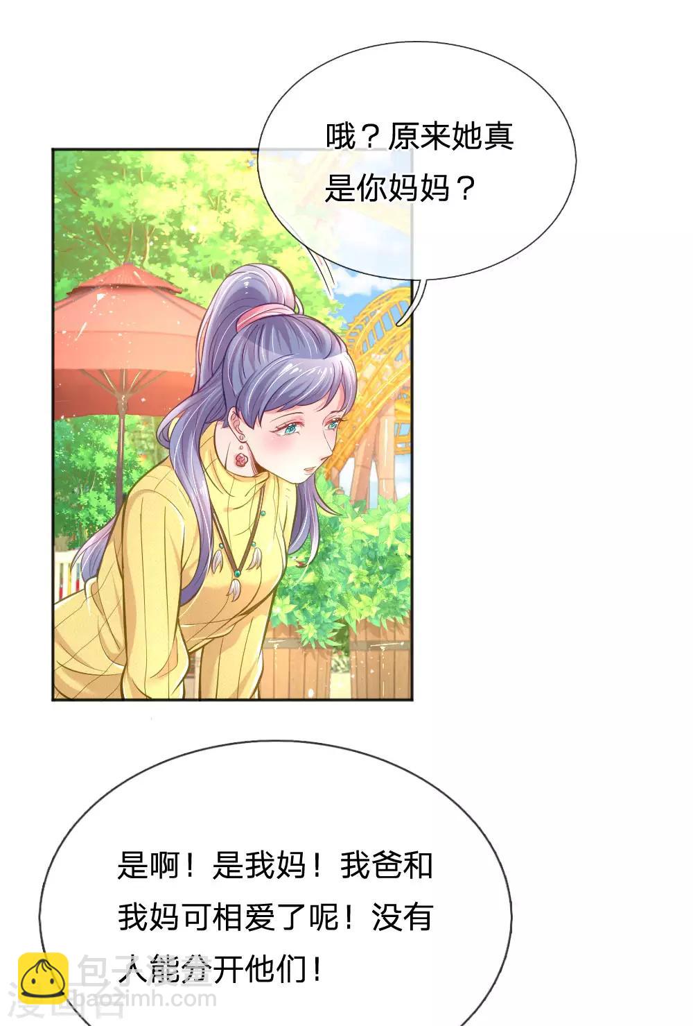 《万丈光芒不及你》漫画最新章节第249话 神助攻——小饼干免费下拉式在线观看章节第【3】张图片