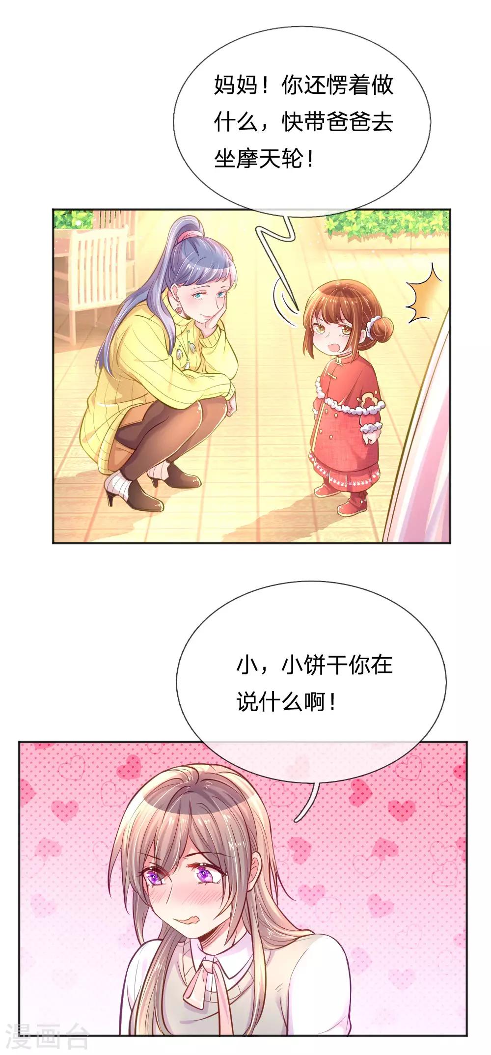 【万丈光芒不及你】漫画-（第249话 神助攻——小饼干）章节漫画下拉式图片-5.jpg