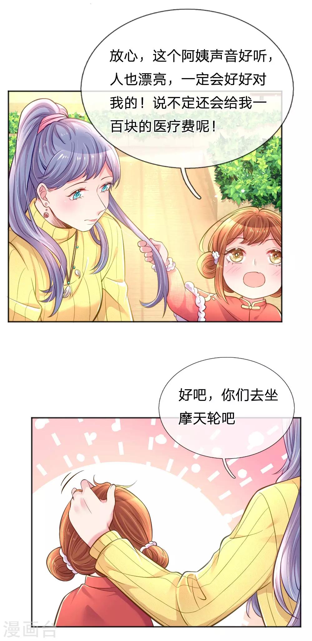 【万丈光芒不及你】漫画-（第249话 神助攻——小饼干）章节漫画下拉式图片-6.jpg