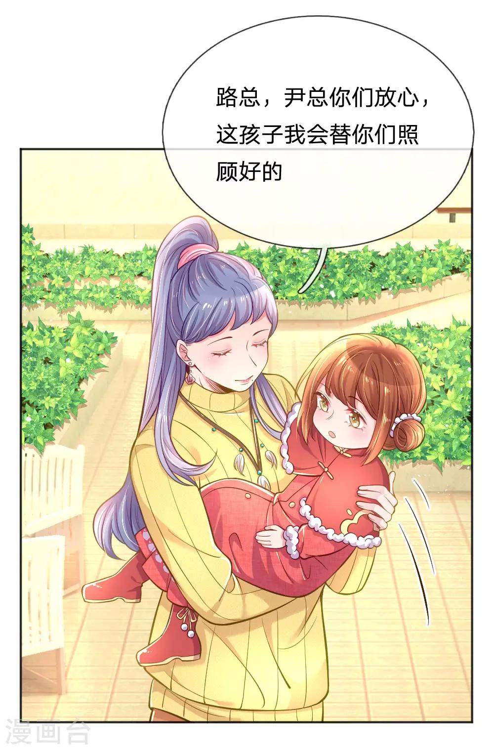 【万丈光芒不及你】漫画-（第249话 神助攻——小饼干）章节漫画下拉式图片-7.jpg