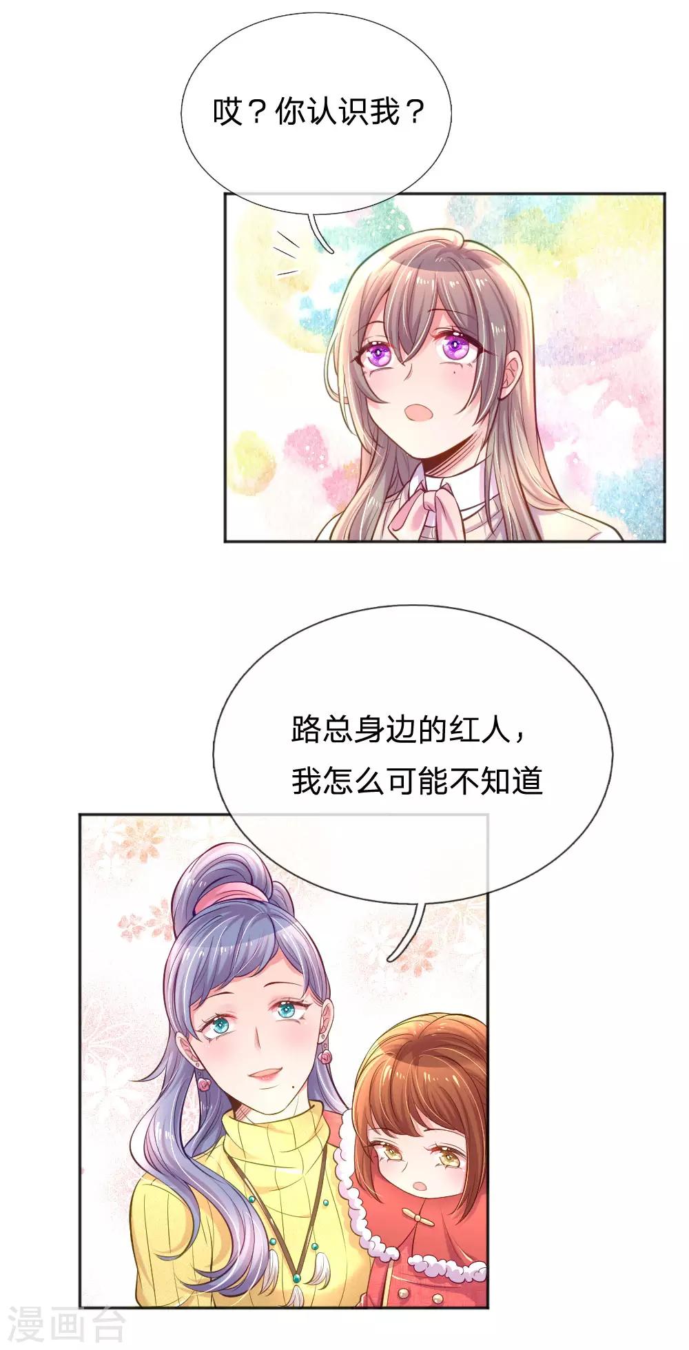 【万丈光芒不及你】漫画-（第249话 神助攻——小饼干）章节漫画下拉式图片-8.jpg