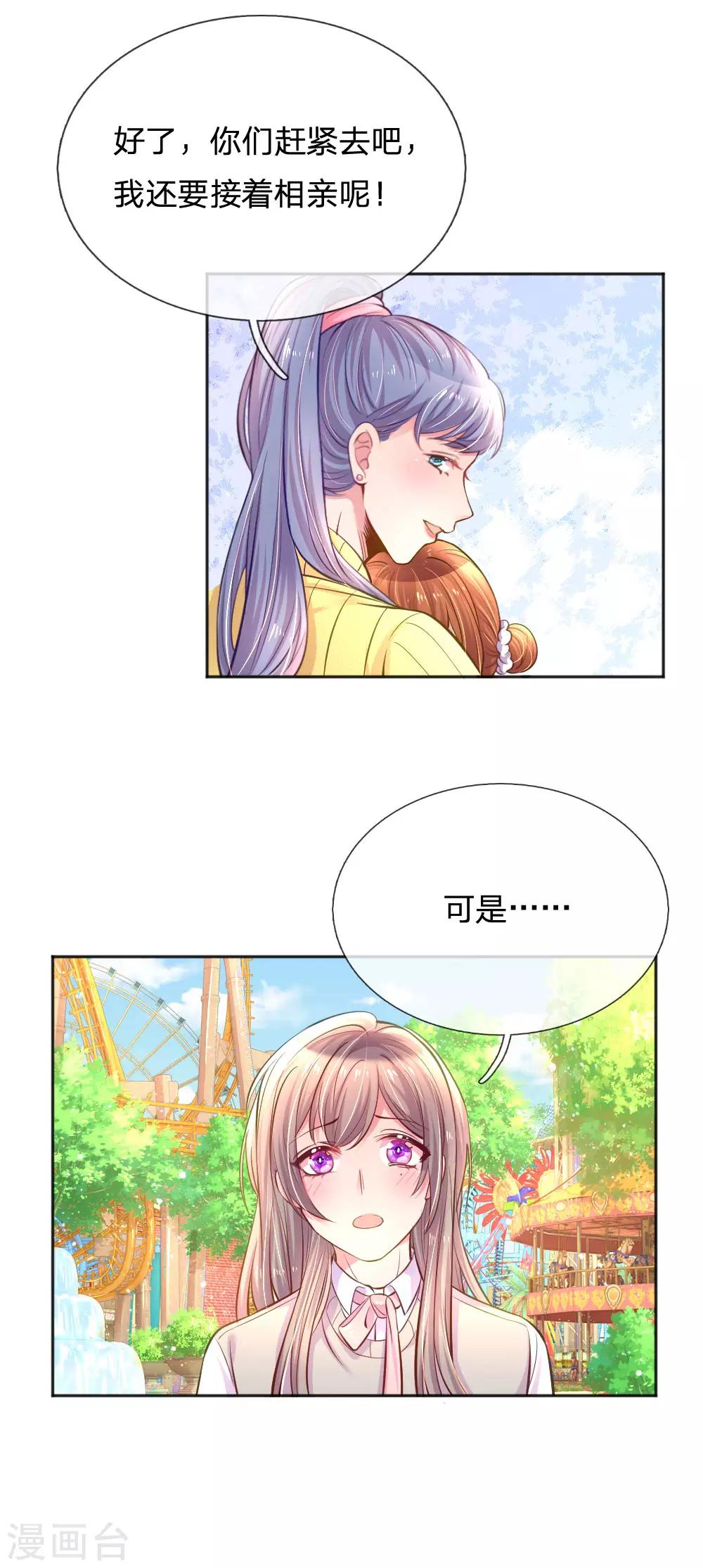 【万丈光芒不及你】漫画-（第249话 神助攻——小饼干）章节漫画下拉式图片-9.jpg