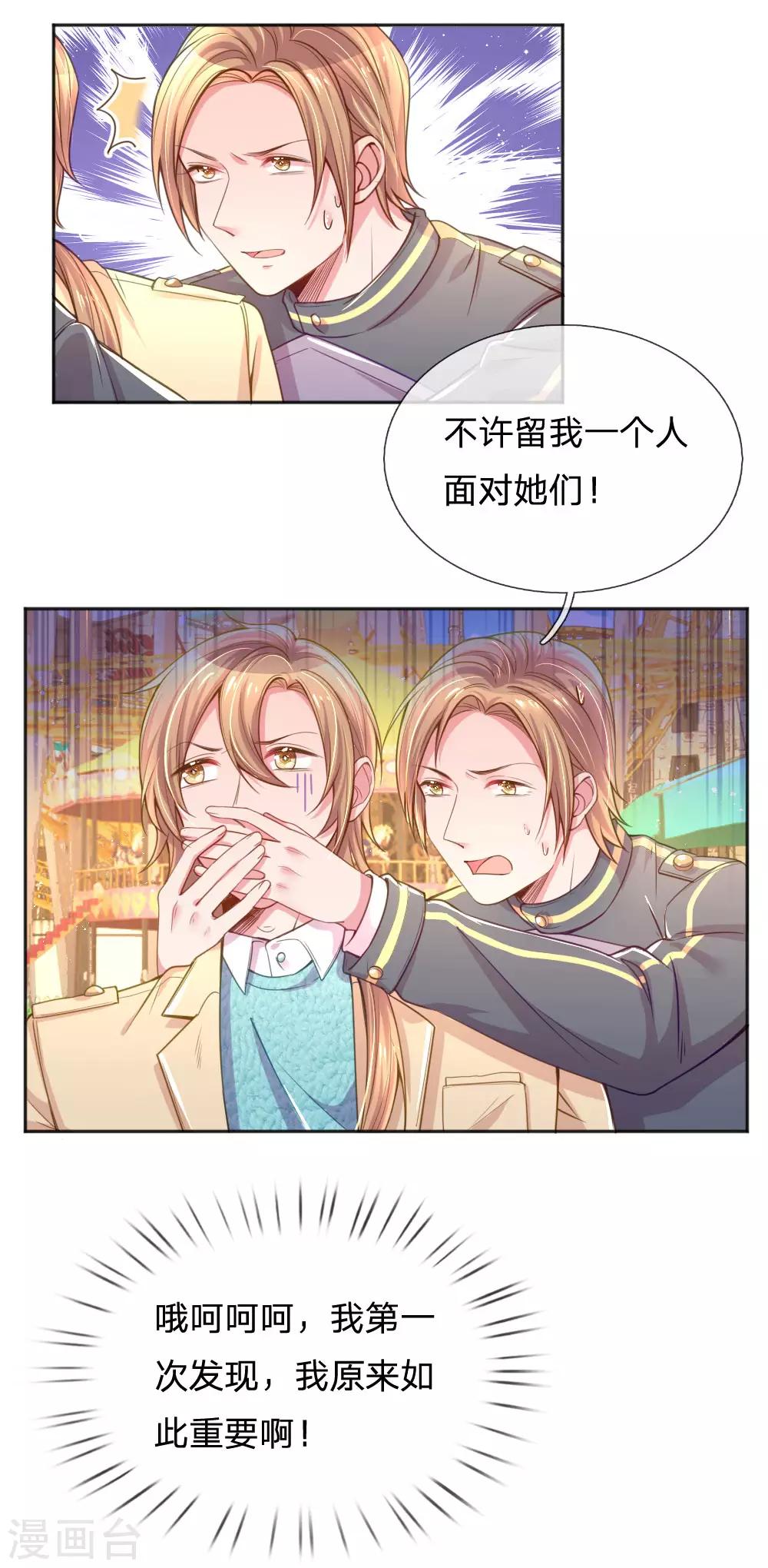 【万丈光芒不及你】漫画-（第250话 不按套路出牌）章节漫画下拉式图片-11.jpg