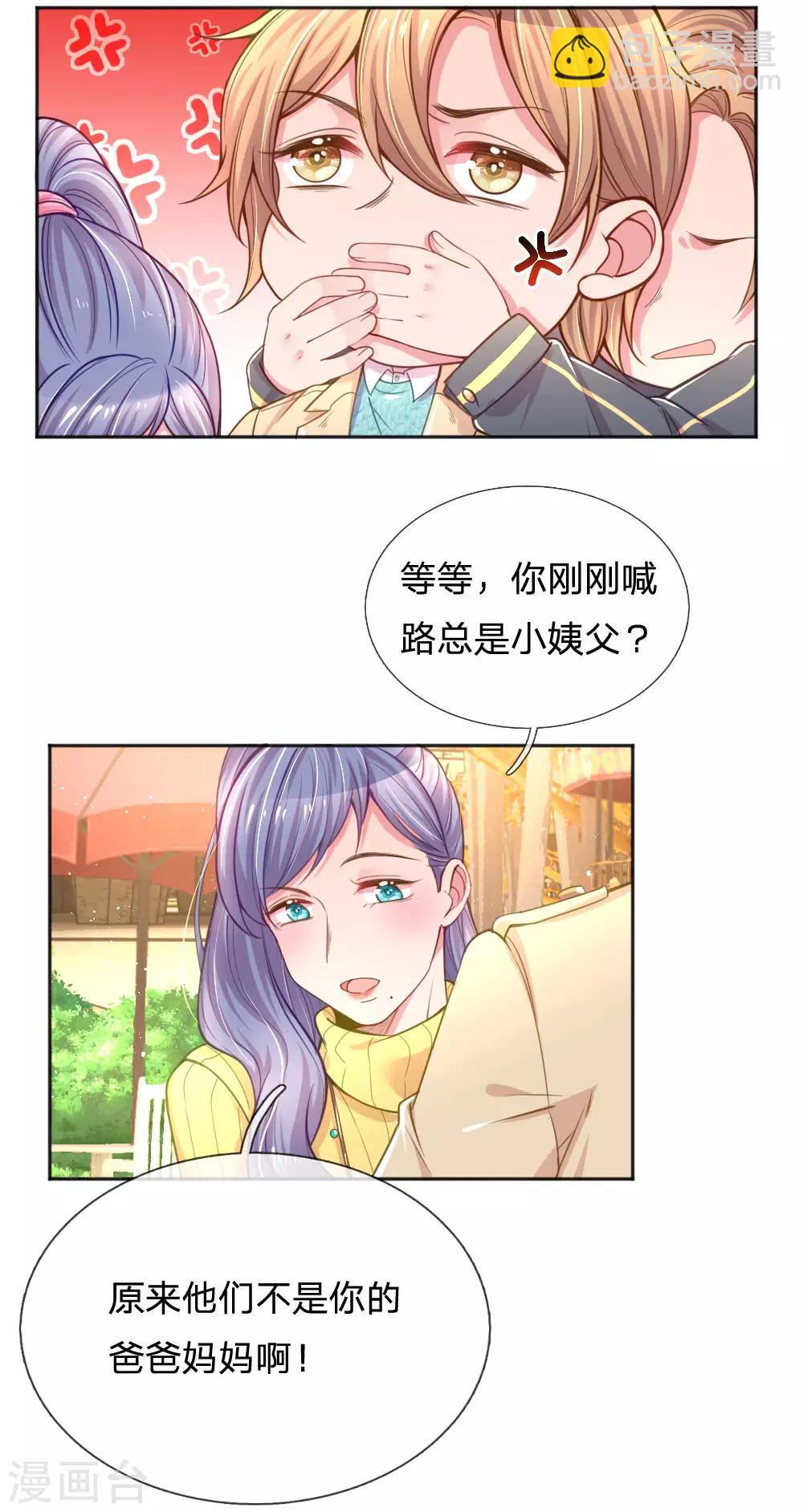 【万丈光芒不及你】漫画-（第250话 不按套路出牌）章节漫画下拉式图片-12.jpg