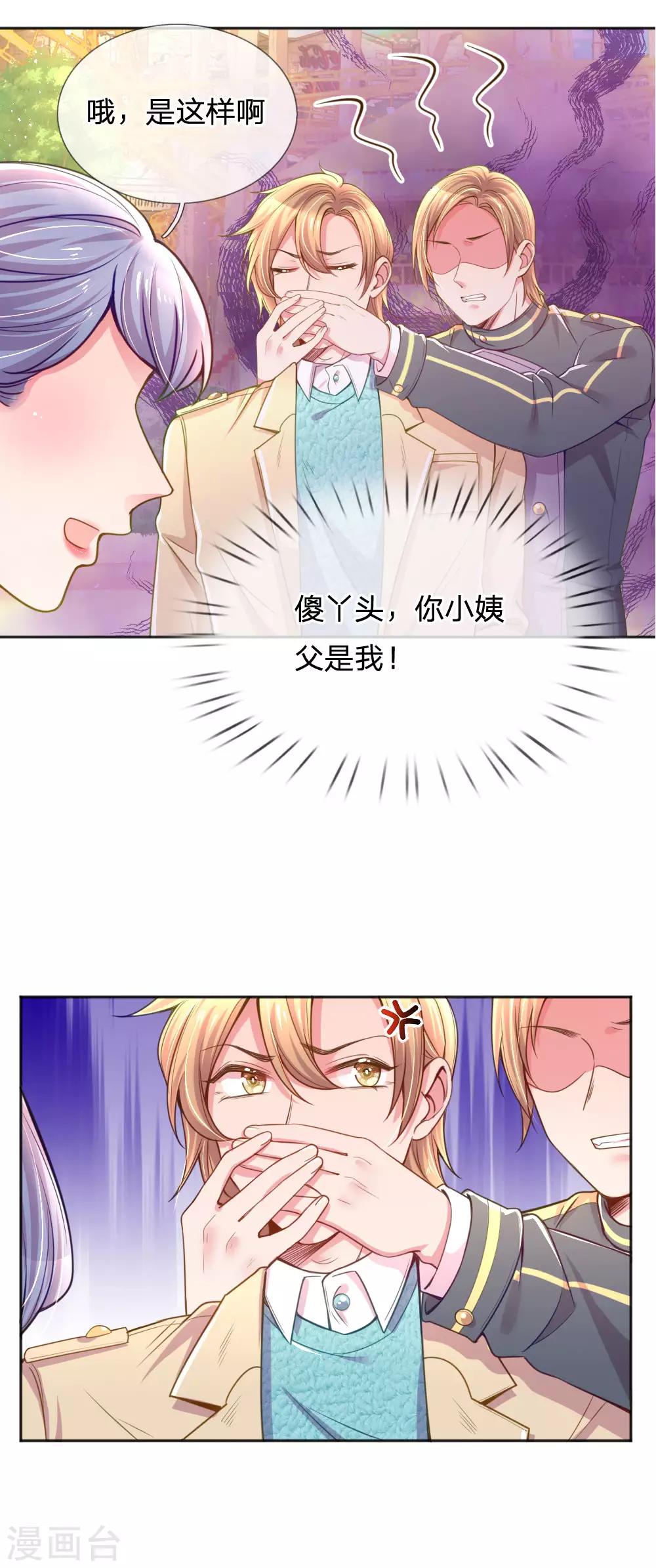 【万丈光芒不及你】漫画-（第250话 不按套路出牌）章节漫画下拉式图片-14.jpg