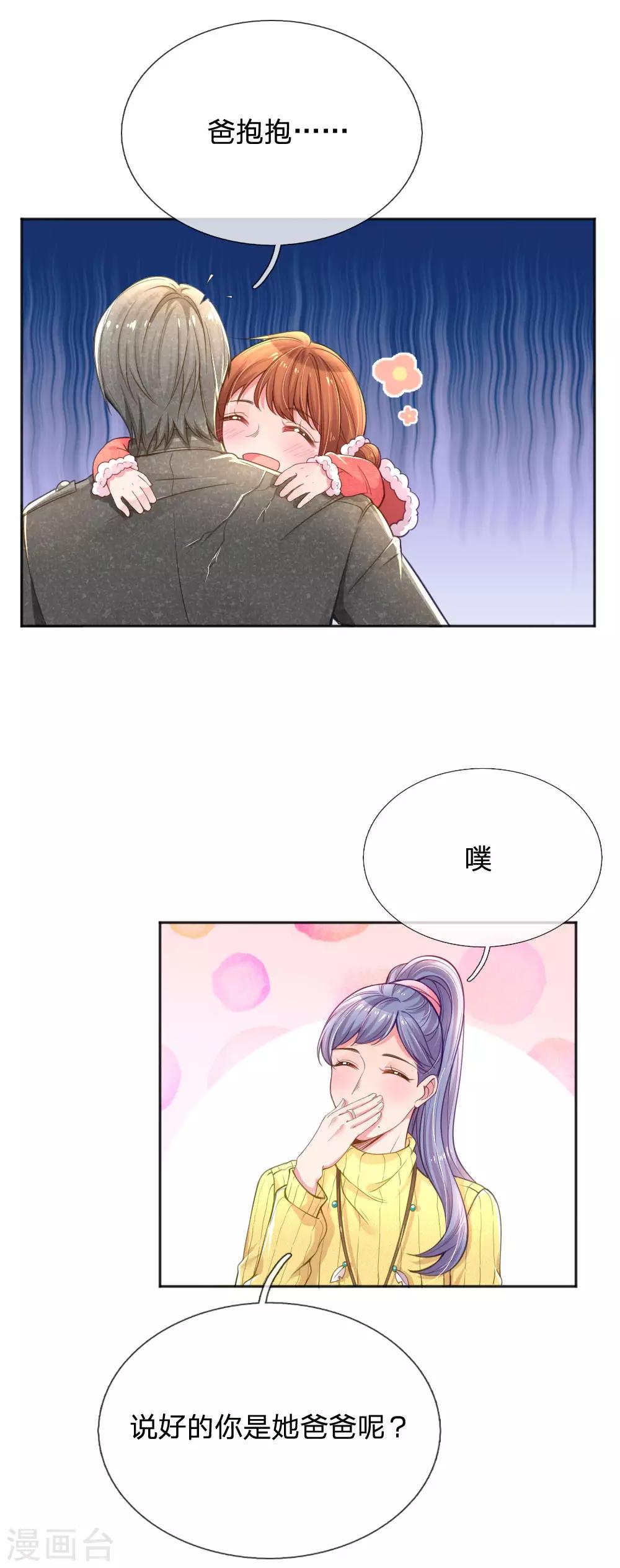 【万丈光芒不及你】漫画-（第250话 不按套路出牌）章节漫画下拉式图片-5.jpg