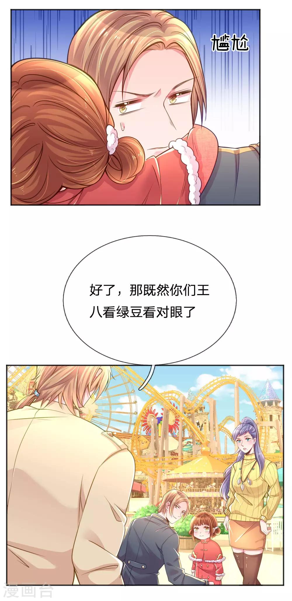 【万丈光芒不及你】漫画-（第250话 不按套路出牌）章节漫画下拉式图片-6.jpg