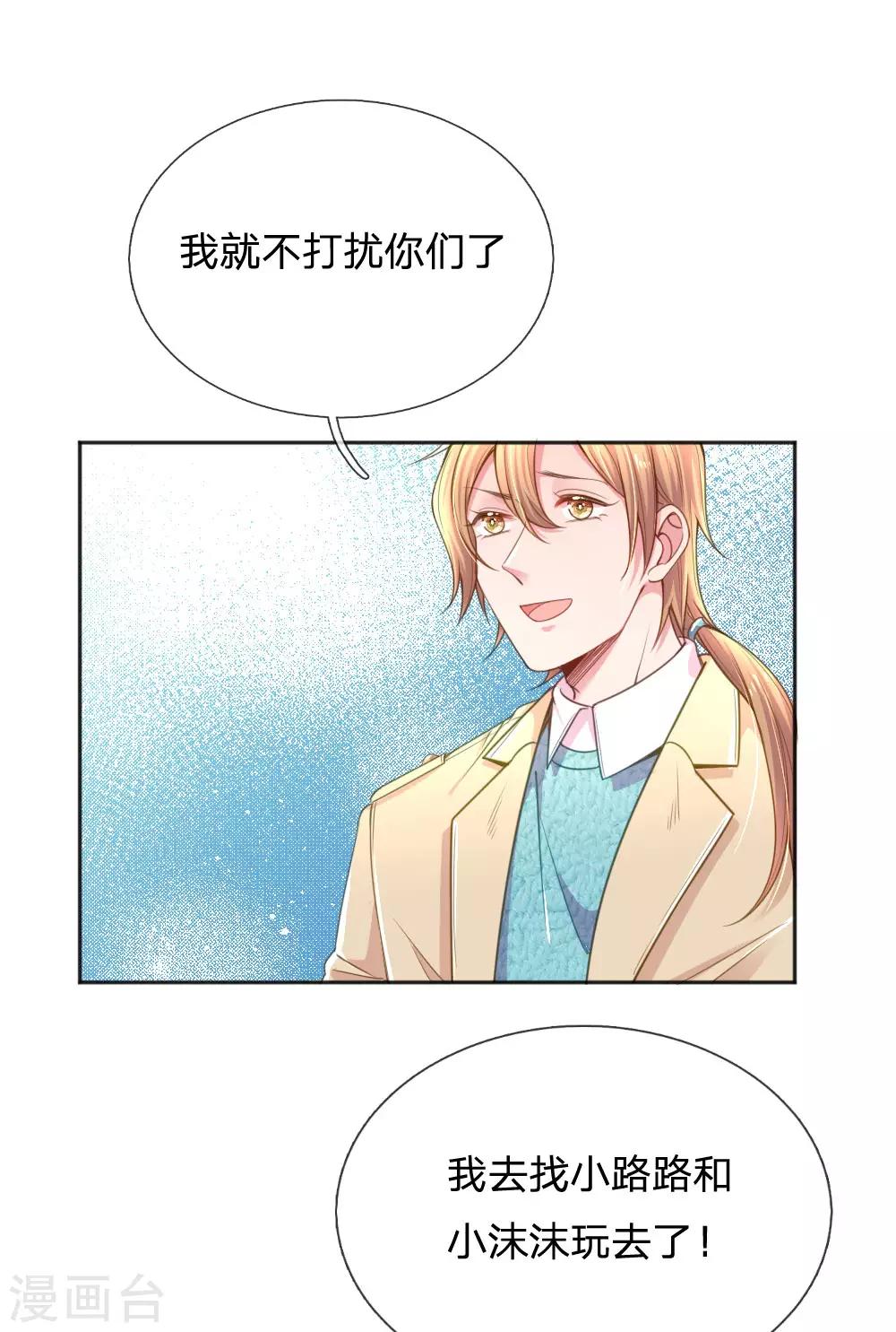 《万丈光芒不及你》漫画最新章节第250话 不按套路出牌免费下拉式在线观看章节第【7】张图片