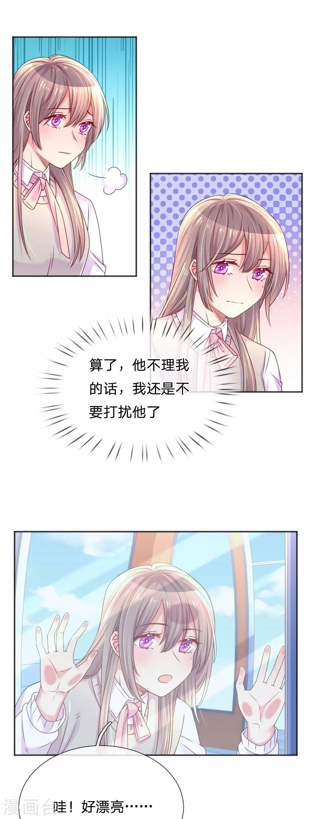 《万丈光芒不及你》漫画最新章节第251话 两个人的小心思免费下拉式在线观看章节第【13】张图片