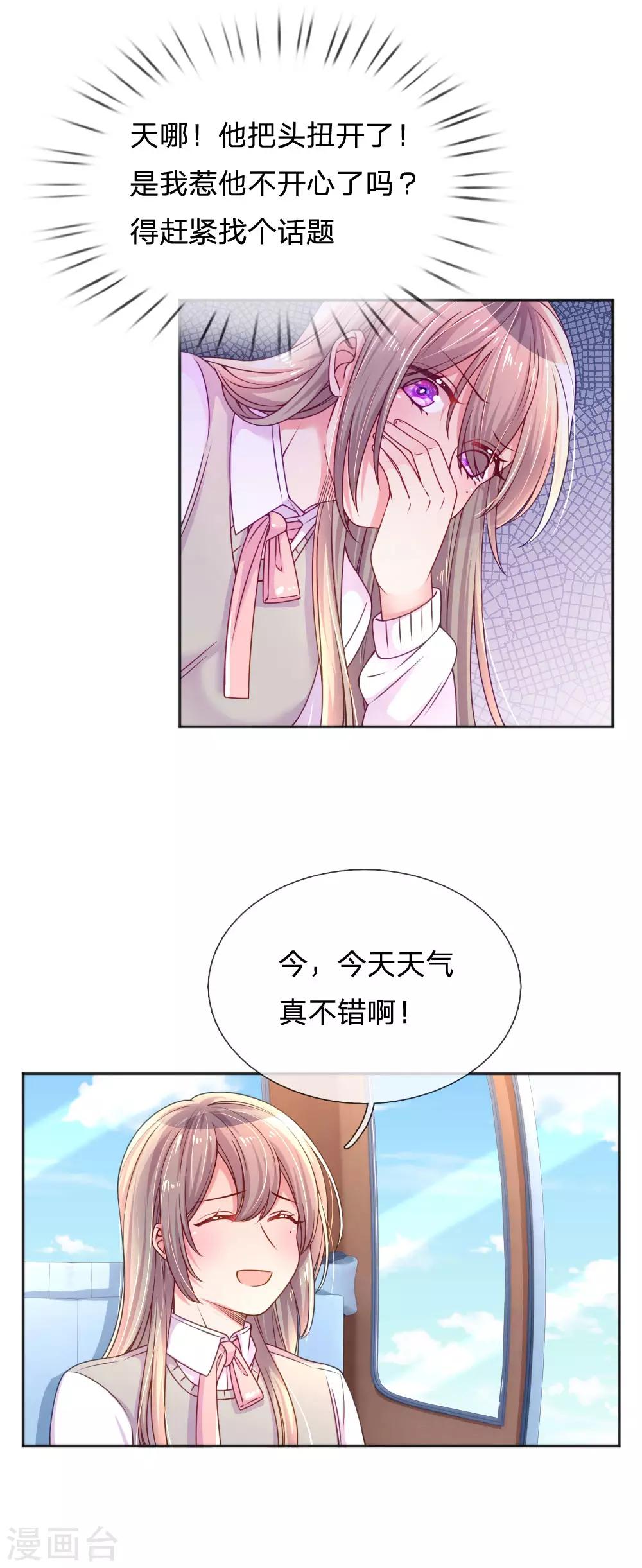 《万丈光芒不及你》漫画最新章节第251话 两个人的小心思免费下拉式在线观看章节第【7】张图片