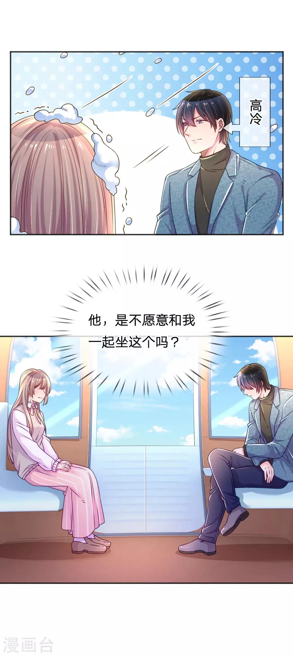 《万丈光芒不及你》漫画最新章节第251话 两个人的小心思免费下拉式在线观看章节第【8】张图片