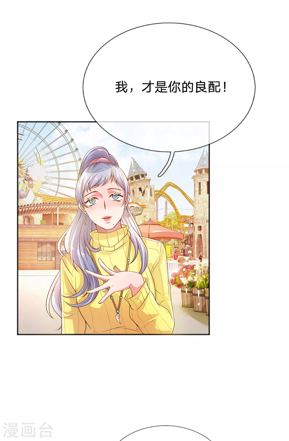 《万丈光芒不及你》漫画最新章节第252话 突然任性免费下拉式在线观看章节第【17】张图片