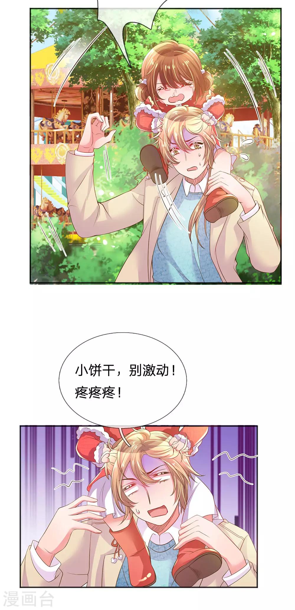 【万丈光芒不及你】漫画-（第253话 我是大朋友）章节漫画下拉式图片-11.jpg