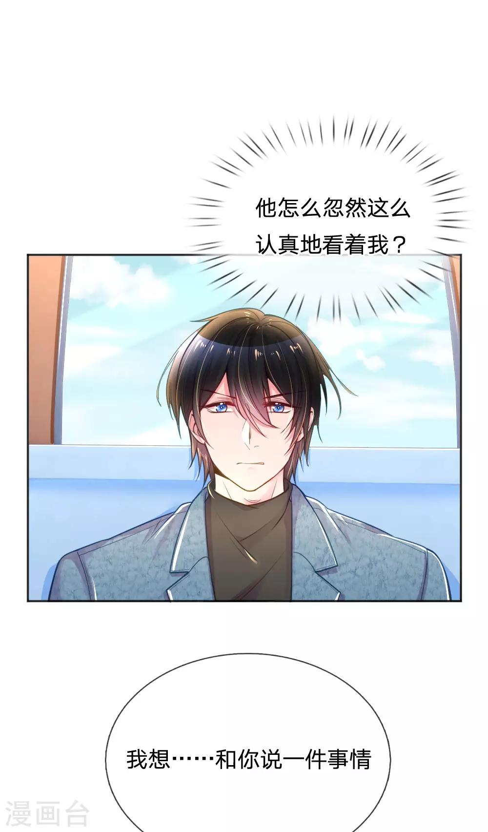 【万丈光芒不及你】漫画-（第253话 我是大朋友）章节漫画下拉式图片-15.jpg