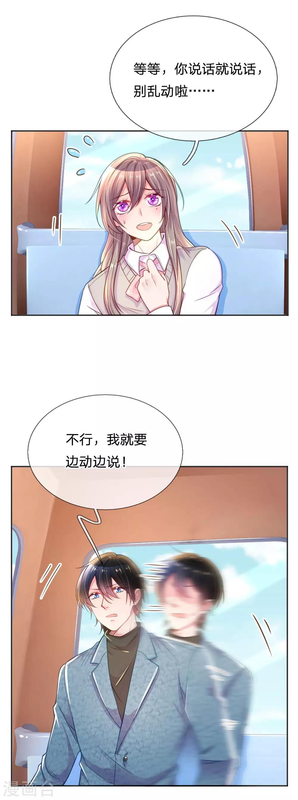 【万丈光芒不及你】漫画-（第253话 我是大朋友）章节漫画下拉式图片-17.jpg