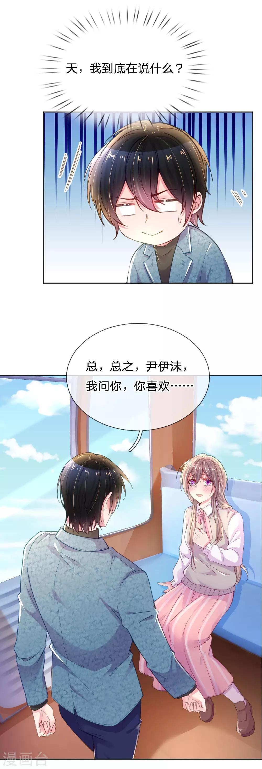 【万丈光芒不及你】漫画-（第253话 我是大朋友）章节漫画下拉式图片-18.jpg