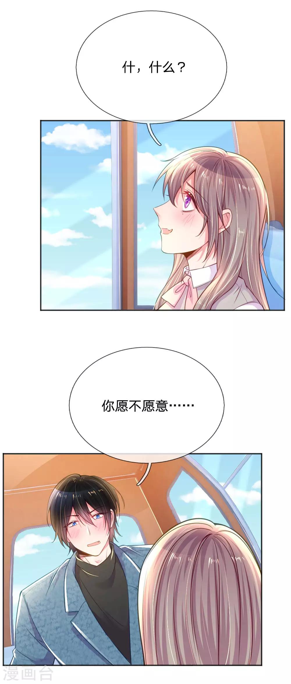 《万丈光芒不及你》漫画最新章节第253话 我是大朋友免费下拉式在线观看章节第【19】张图片