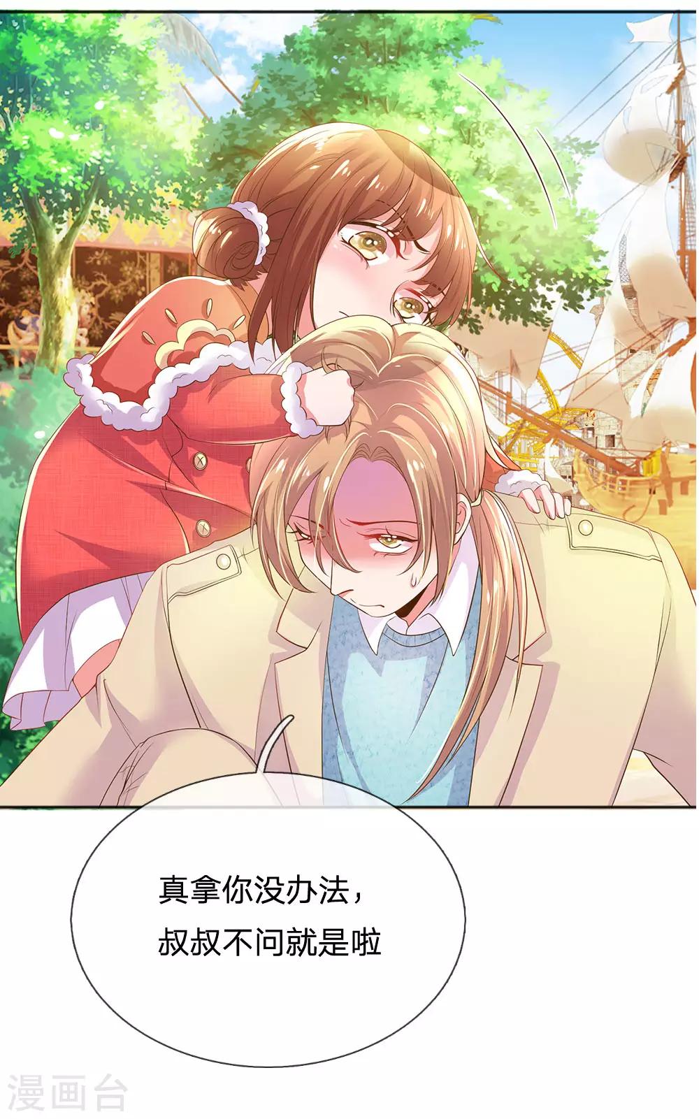 【万丈光芒不及你】漫画-（第253话 我是大朋友）章节漫画下拉式图片-6.jpg