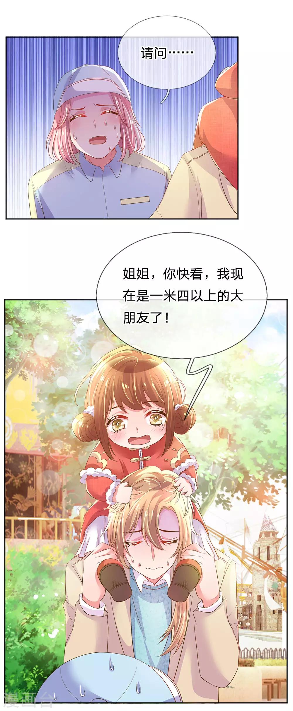 《万丈光芒不及你》漫画最新章节第253话 我是大朋友免费下拉式在线观看章节第【7】张图片