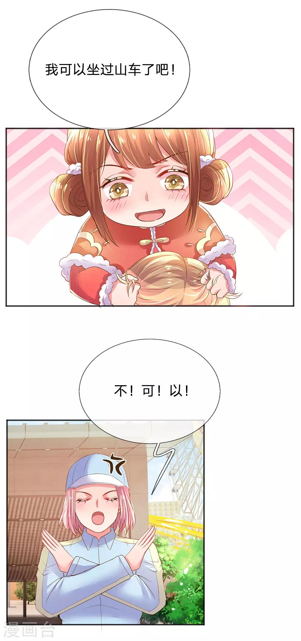 【万丈光芒不及你】漫画-（第253话 我是大朋友）章节漫画下拉式图片-8.jpg