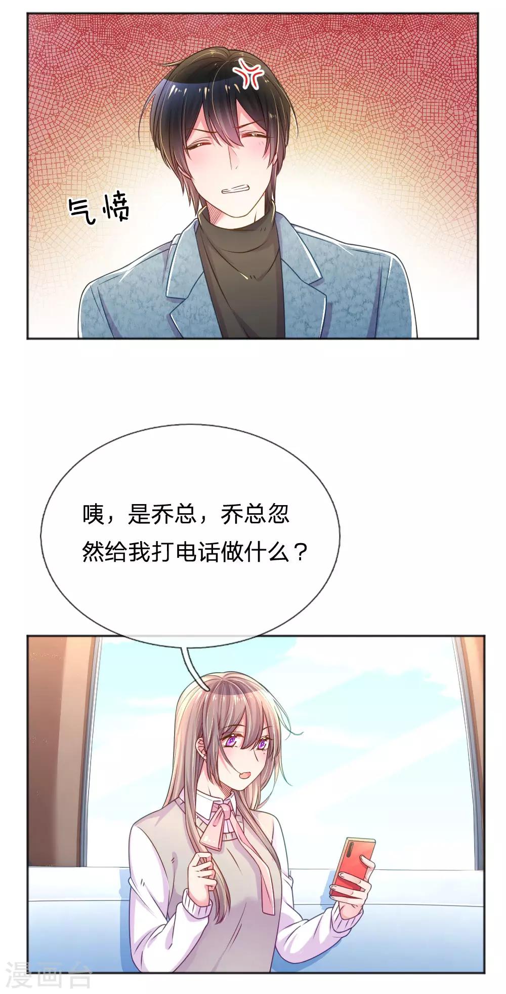 《万丈光芒不及你》漫画最新章节第254话 表白中断免费下拉式在线观看章节第【10】张图片