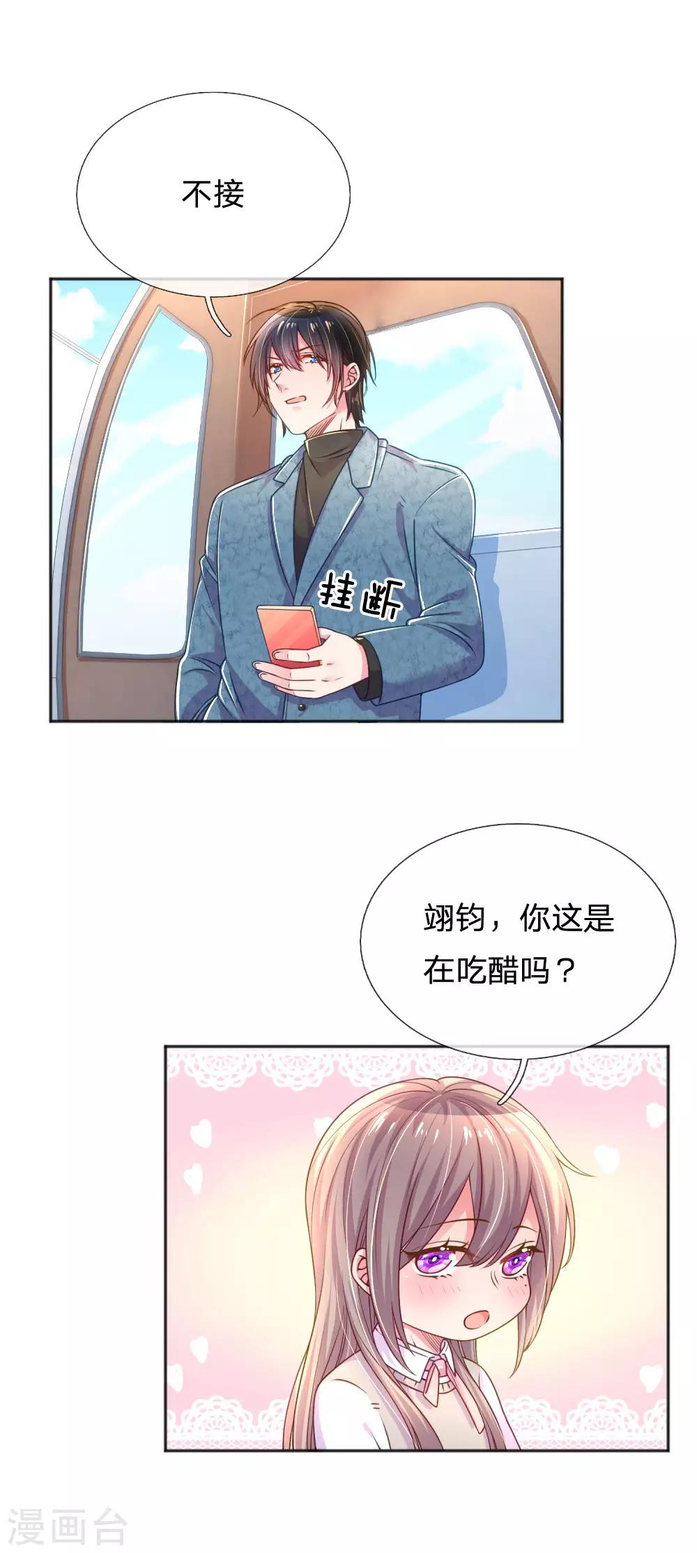 《万丈光芒不及你》漫画最新章节第254话 表白中断免费下拉式在线观看章节第【12】张图片