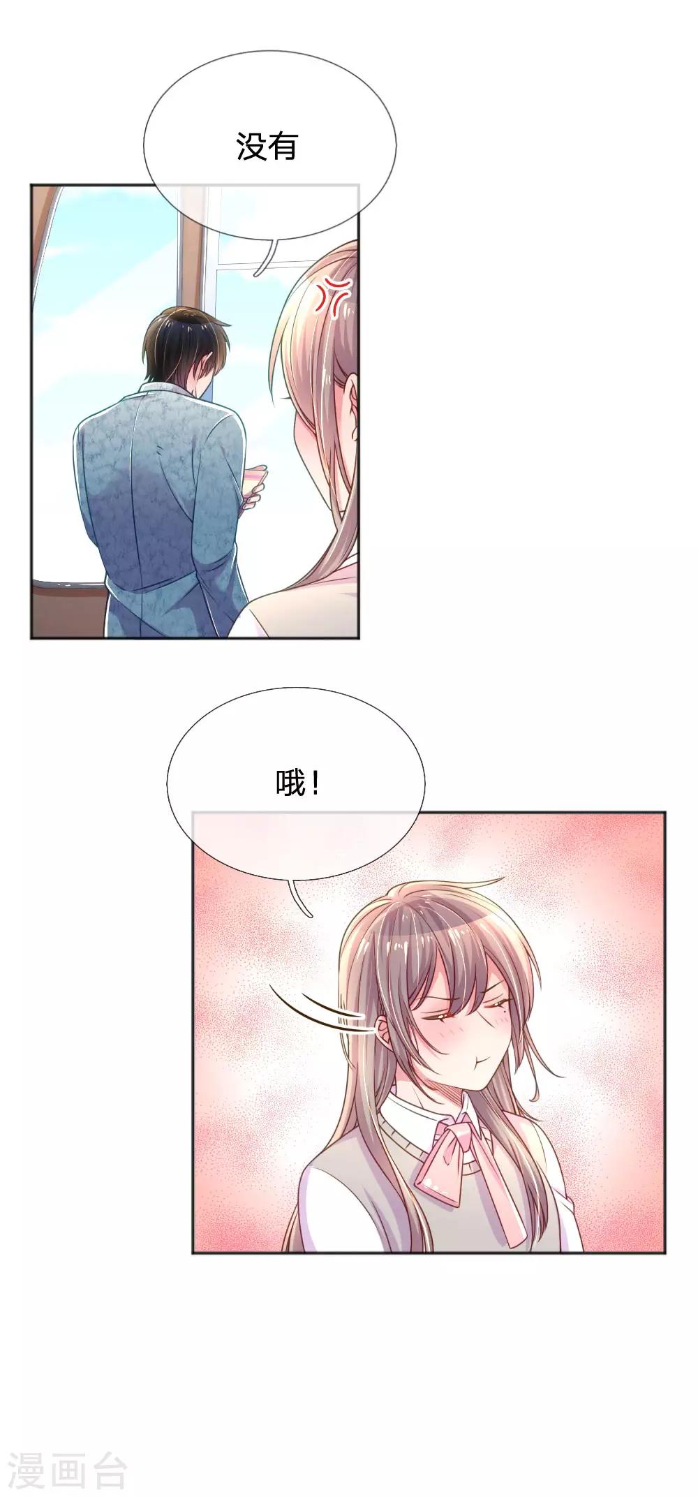 《万丈光芒不及你》漫画最新章节第254话 表白中断免费下拉式在线观看章节第【13】张图片