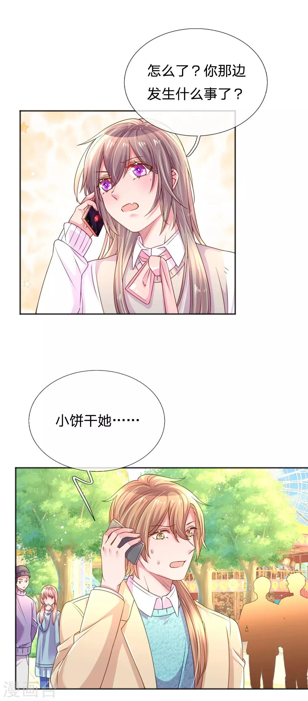 《万丈光芒不及你》漫画最新章节第254话 表白中断免费下拉式在线观看章节第【19】张图片