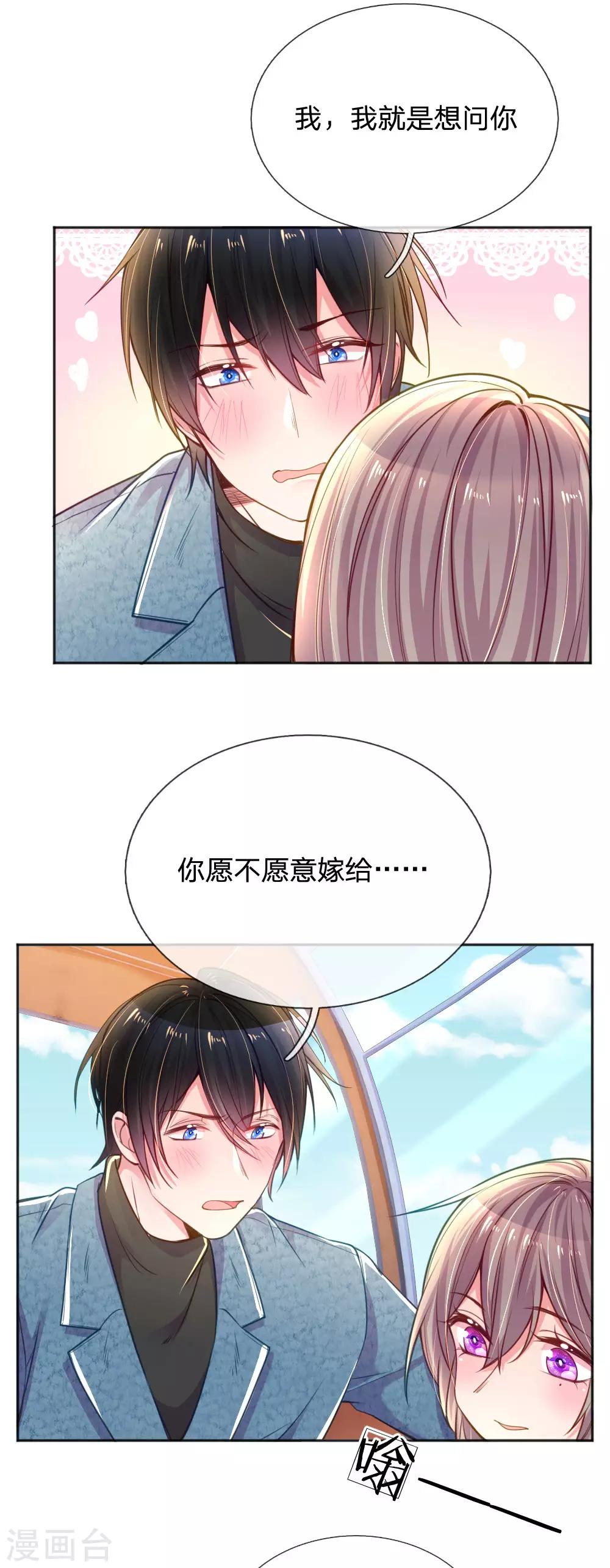 【万丈光芒不及你】漫画-（第254话 表白中断）章节漫画下拉式图片-5.jpg